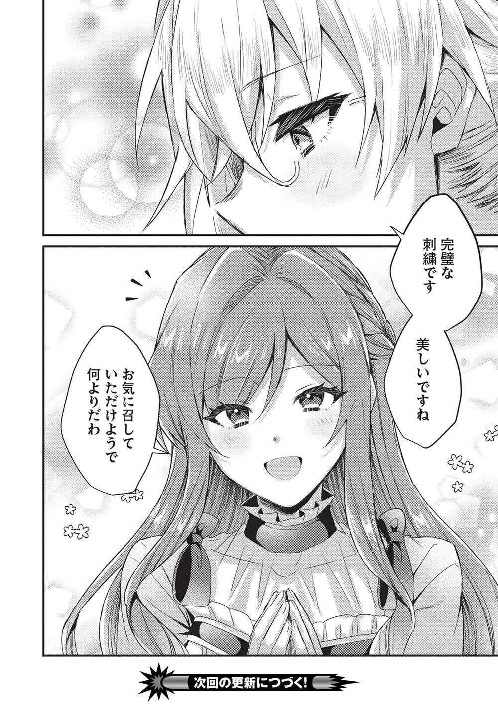 スライム大公と没落令嬢のあんがい幸せな婚約 第29話 - 28