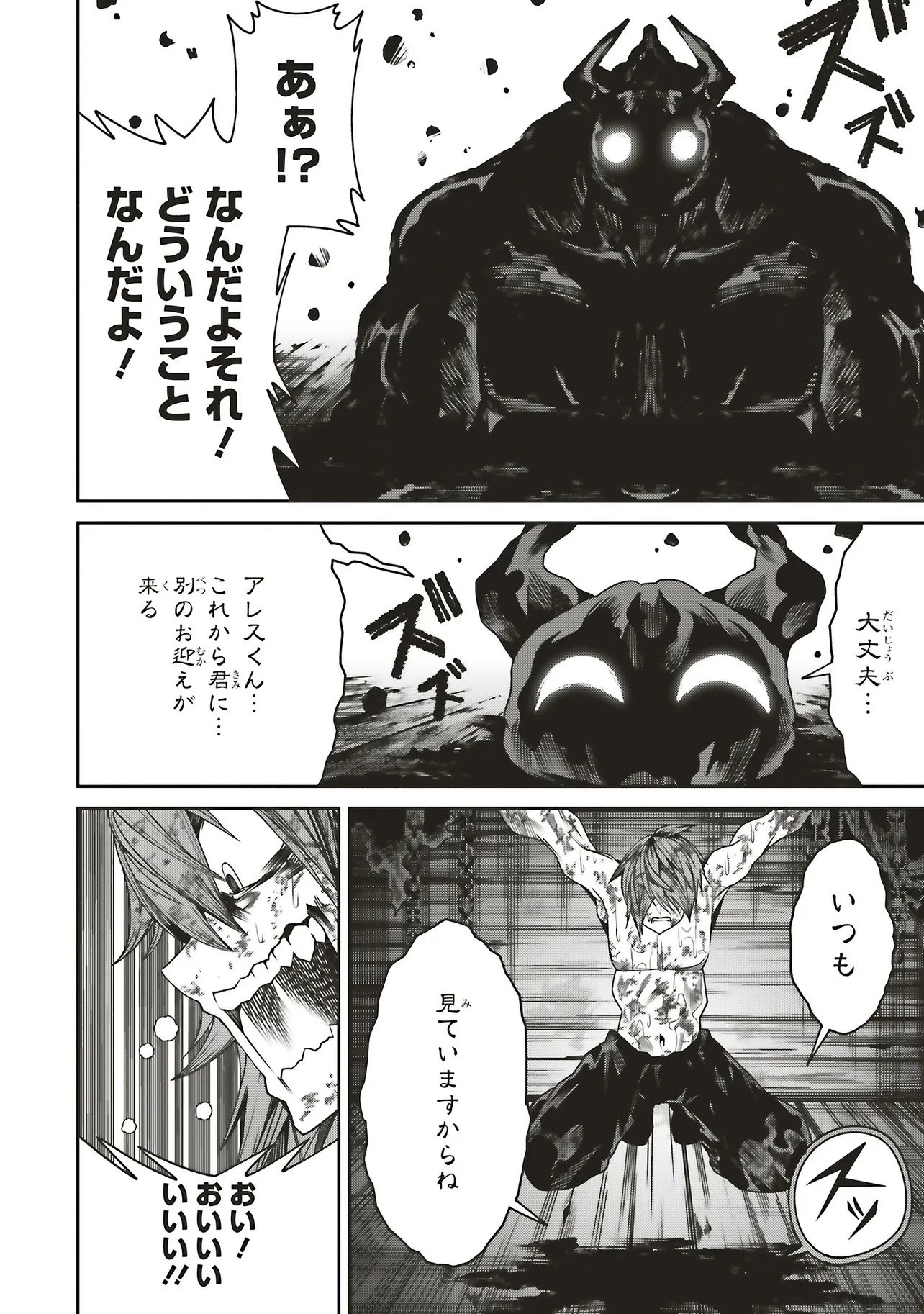 俺の『全自動支援（フルオートバフ）』で仲間たちが世界最強 ～そこにいるだけ無自覚無双～ 第35話 - 8