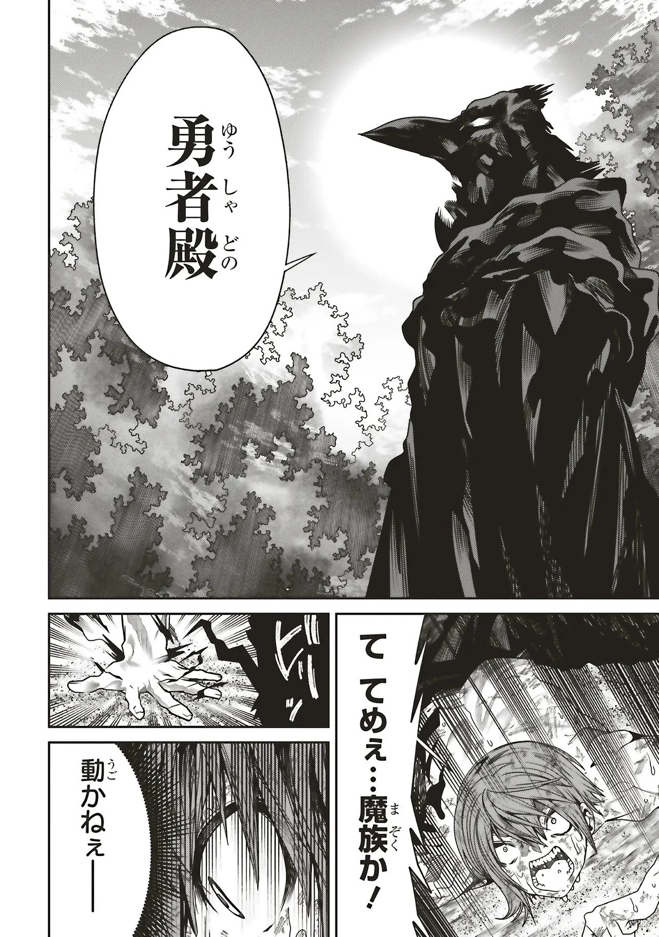 俺の『全自動支援（フルオートバフ）』で仲間たちが世界最強 ～そこにいるだけ無自覚無双～ 第35話 - 12