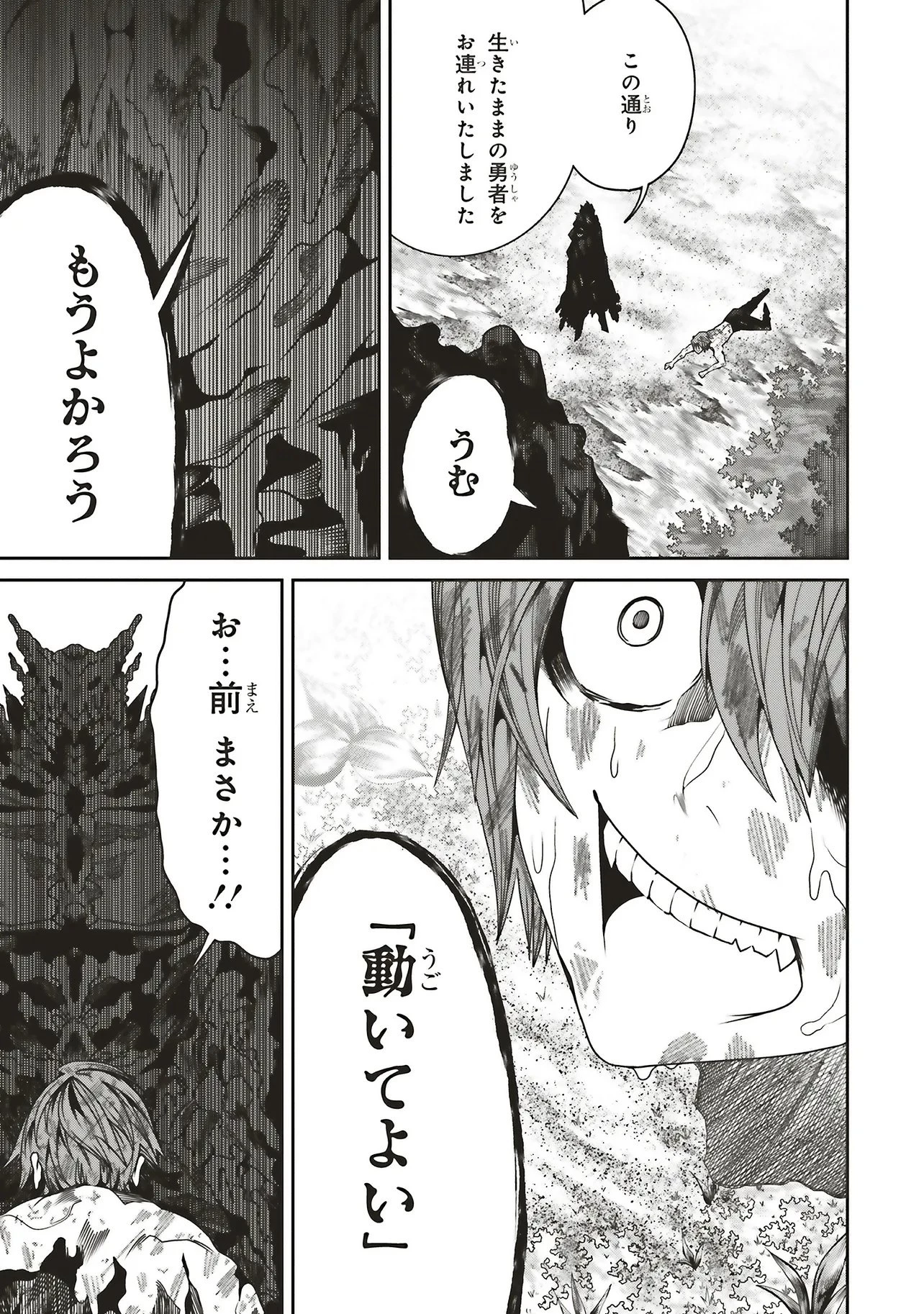 俺の『全自動支援（フルオートバフ）』で仲間たちが世界最強 ～そこにいるだけ無自覚無双～ 第35話 - 13