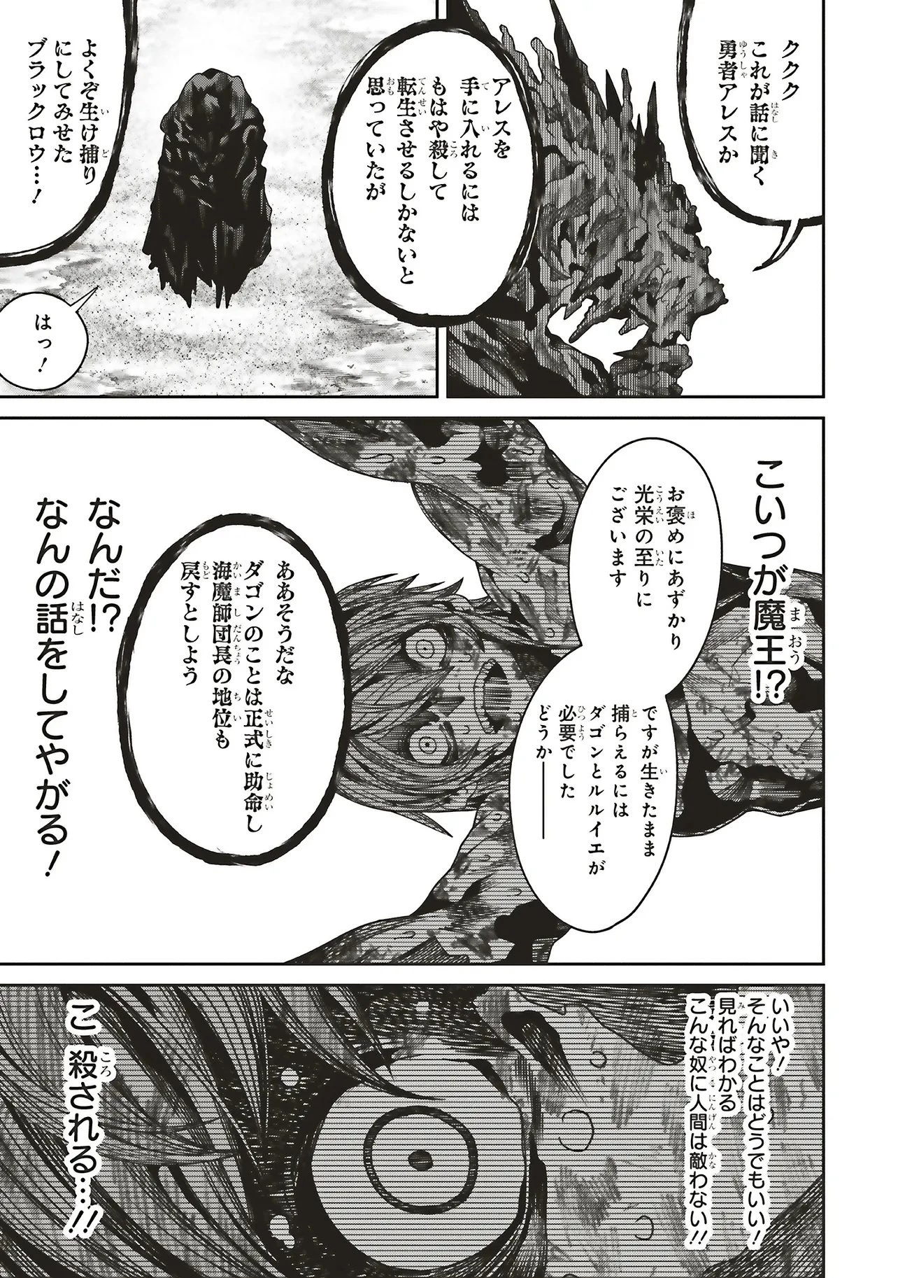 俺の『全自動支援（フルオートバフ）』で仲間たちが世界最強 ～そこにいるだけ無自覚無双～ 第35話 - 15