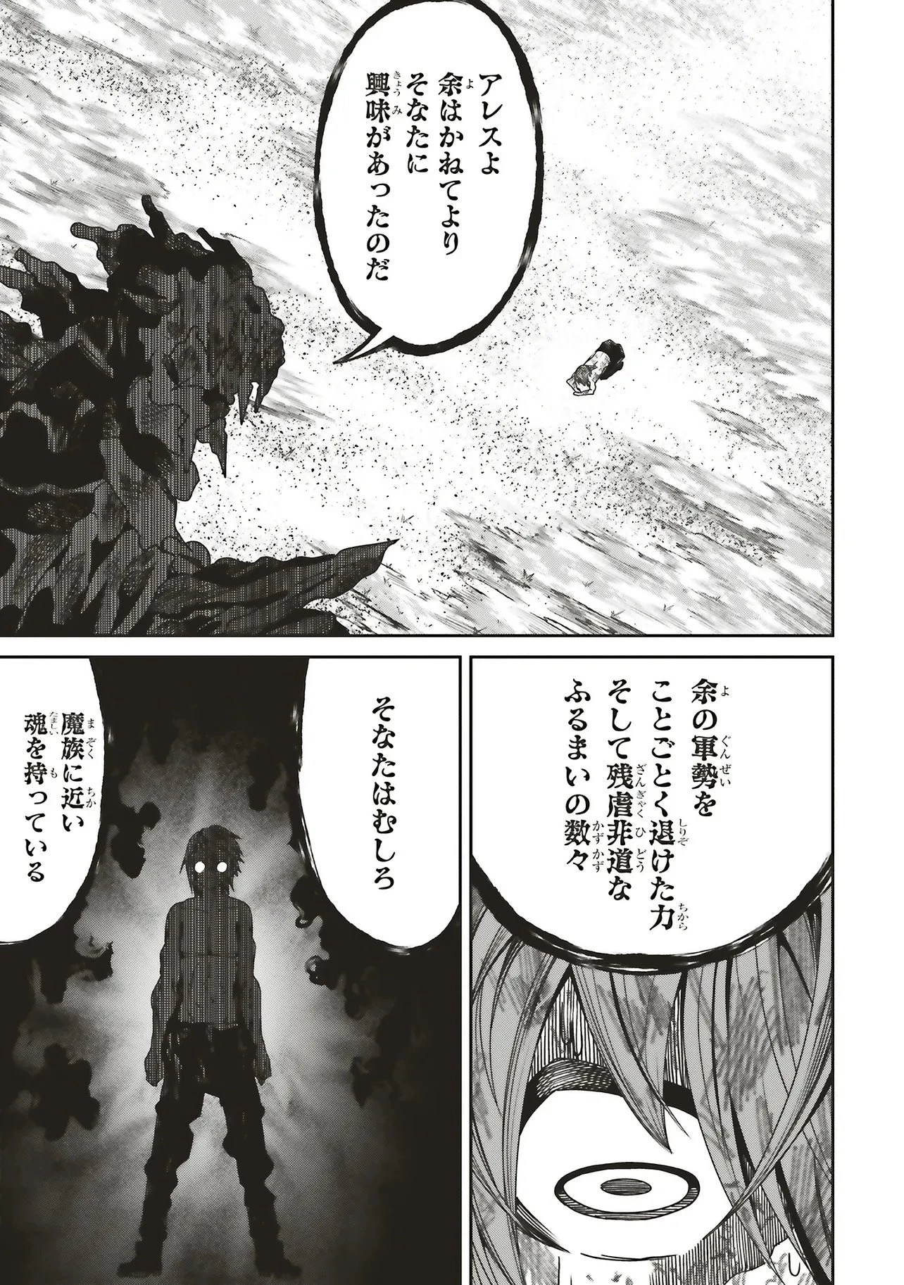 俺の『全自動支援（フルオートバフ）』で仲間たちが世界最強 ～そこにいるだけ無自覚無双～ 第35話 - 17