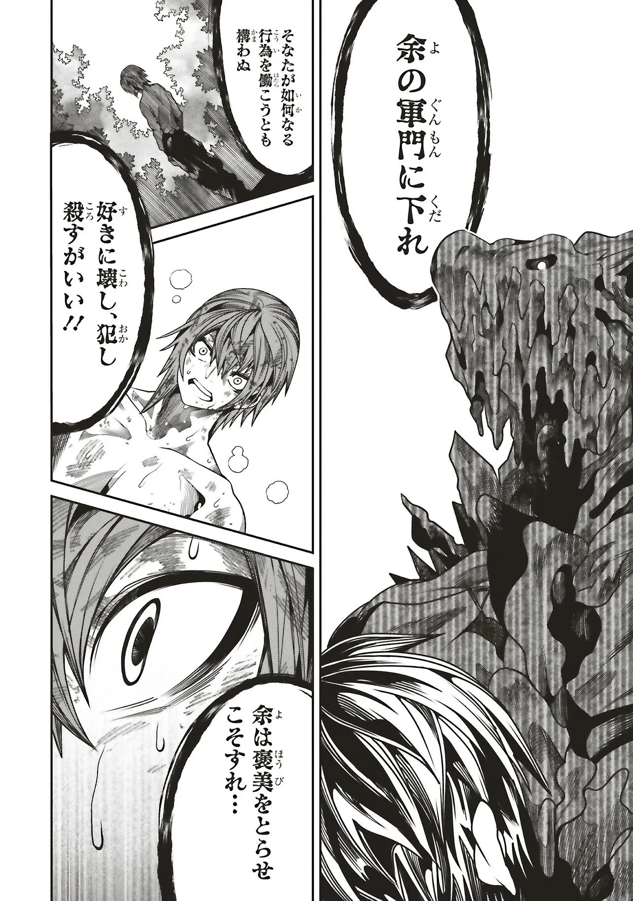 俺の『全自動支援（フルオートバフ）』で仲間たちが世界最強 ～そこにいるだけ無自覚無双～ 第35話 - 18