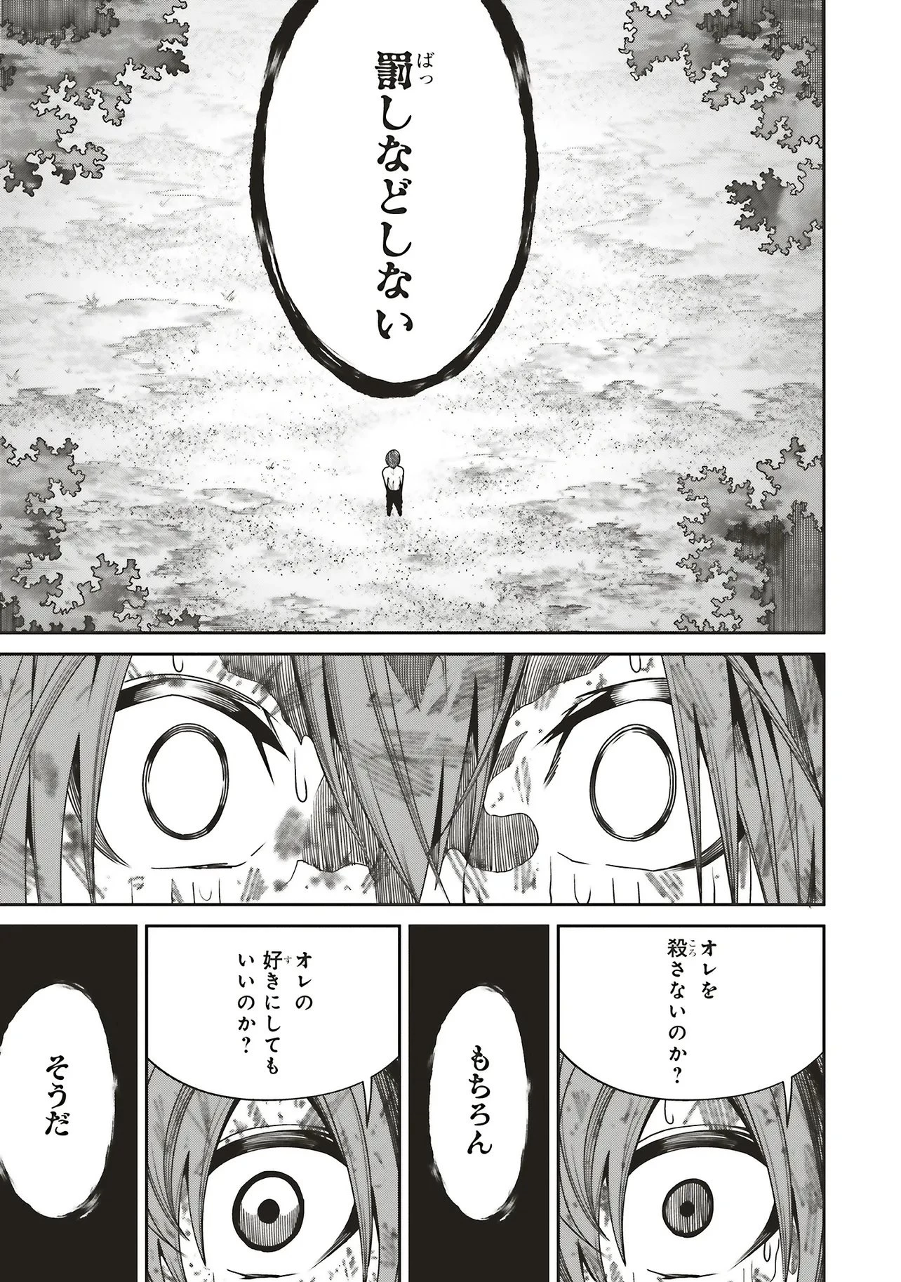 俺の『全自動支援（フルオートバフ）』で仲間たちが世界最強 ～そこにいるだけ無自覚無双～ 第35話 - 19