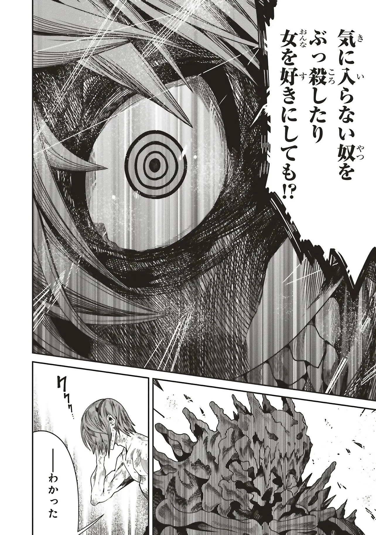 俺の『全自動支援（フルオートバフ）』で仲間たちが世界最強 ～そこにいるだけ無自覚無双～ 第35話 - 20