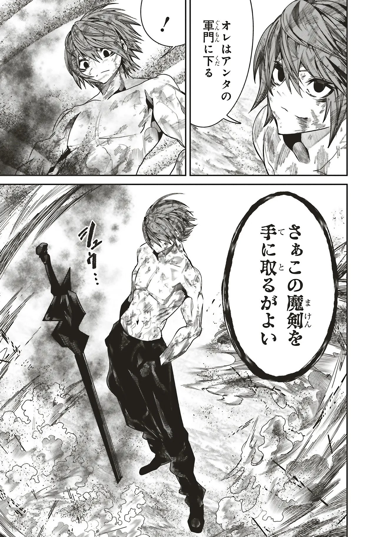 俺の『全自動支援（フルオートバフ）』で仲間たちが世界最強 ～そこにいるだけ無自覚無双～ 第35話 - 21