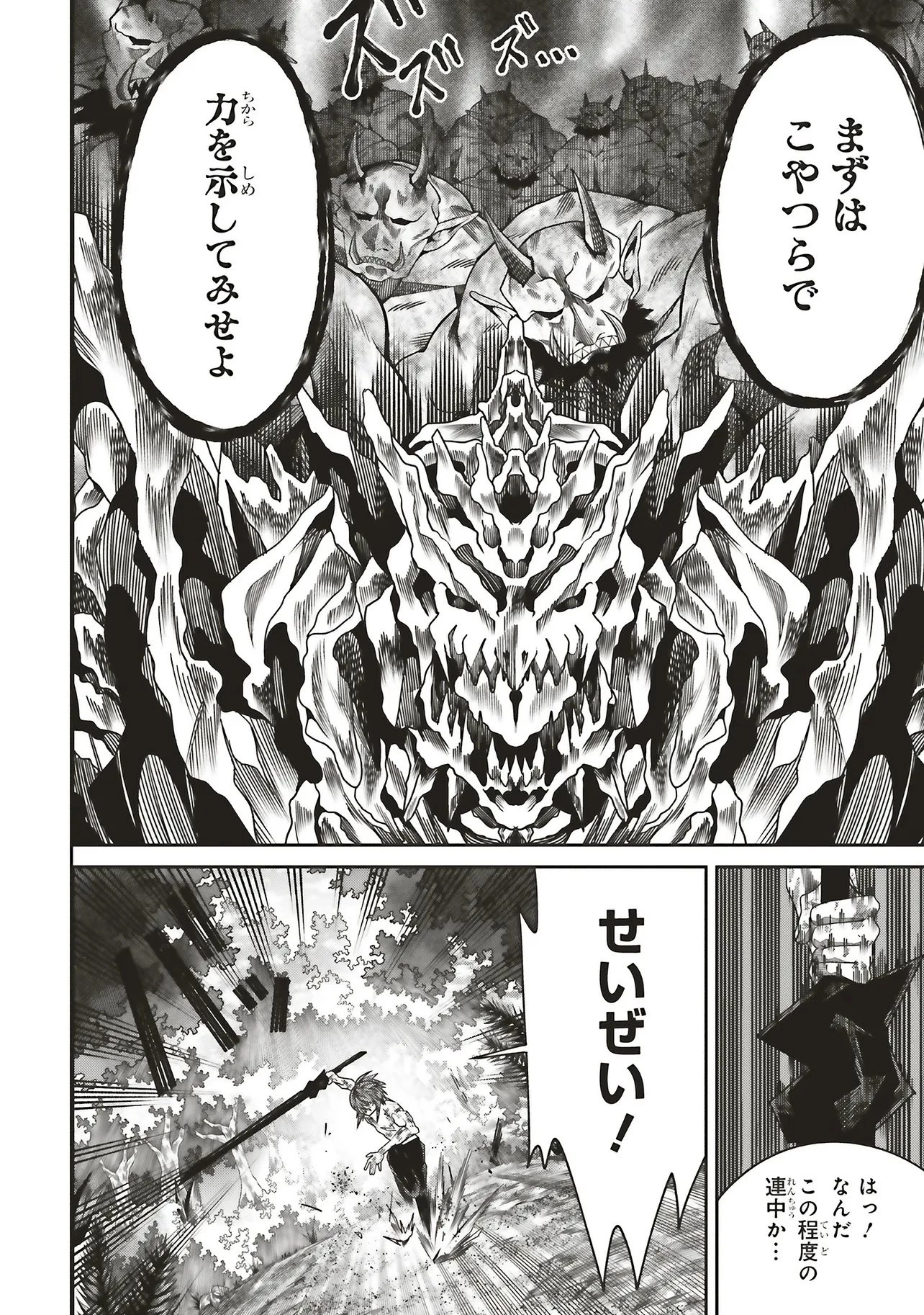 俺の『全自動支援（フルオートバフ）』で仲間たちが世界最強 ～そこにいるだけ無自覚無双～ 第35話 - 22