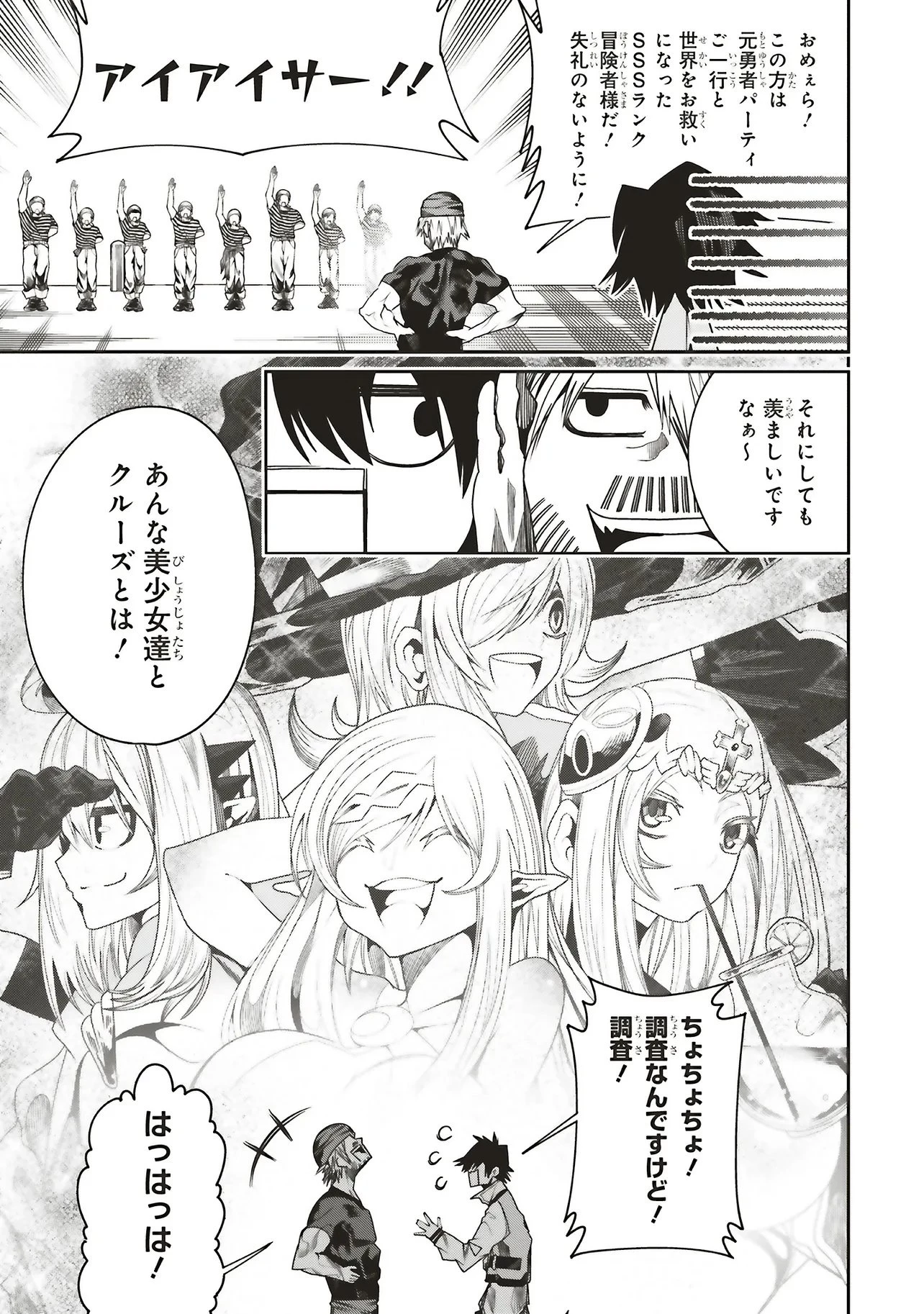 俺の『全自動支援（フルオートバフ）』で仲間たちが世界最強 ～そこにいるだけ無自覚無双～ 第35話 - 25