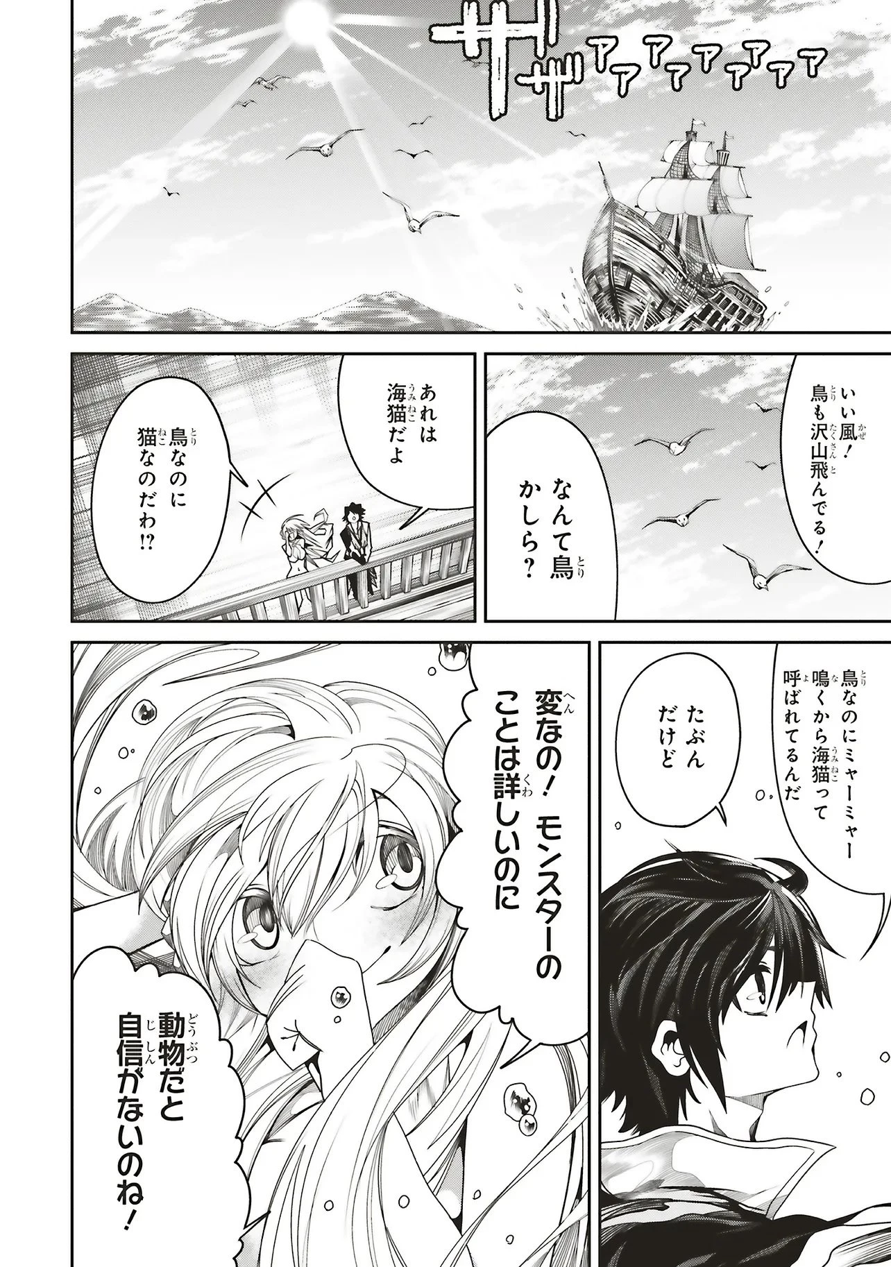 俺の『全自動支援（フルオートバフ）』で仲間たちが世界最強 ～そこにいるだけ無自覚無双～ 第35話 - 26