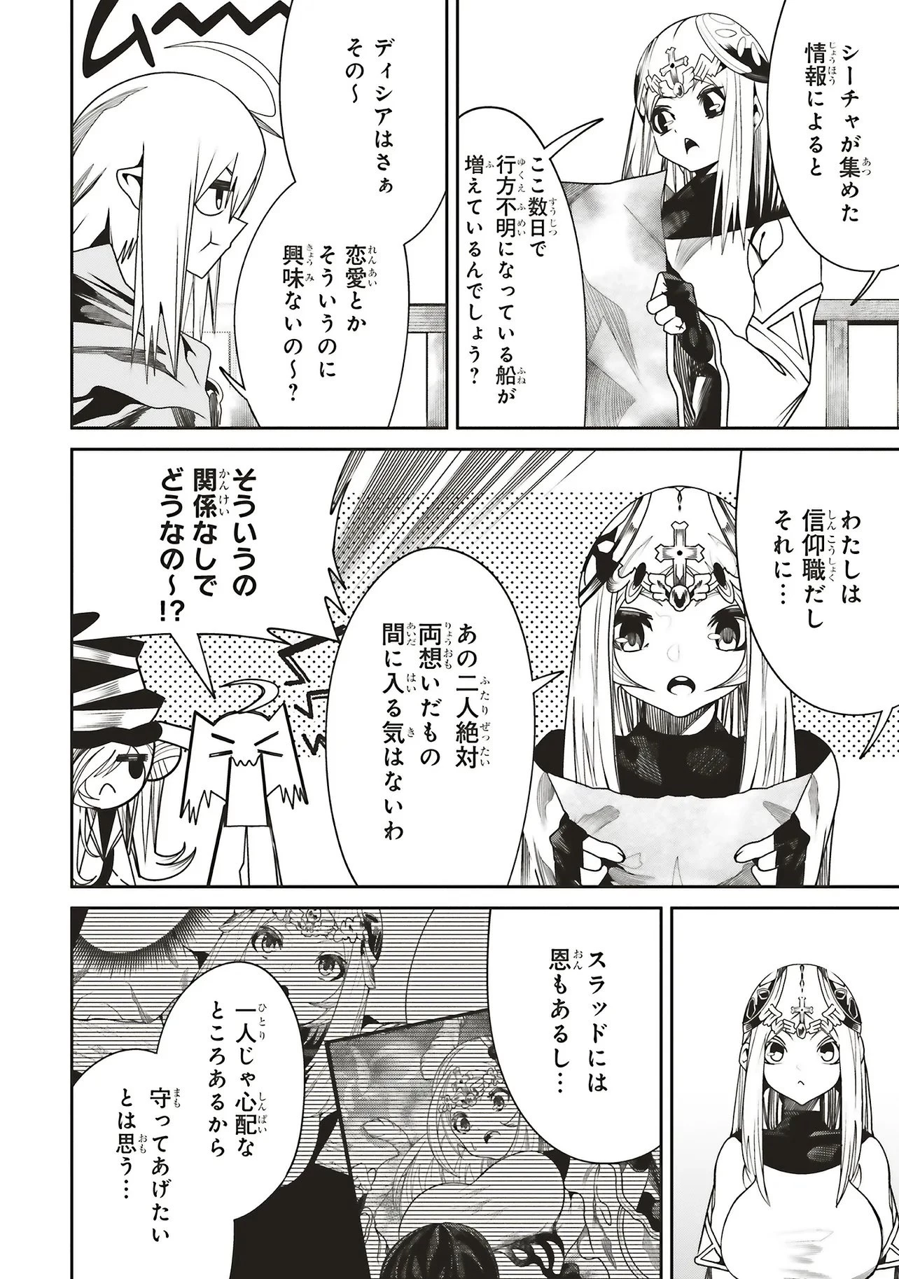 俺の『全自動支援（フルオートバフ）』で仲間たちが世界最強 ～そこにいるだけ無自覚無双～ 第35話 - 28