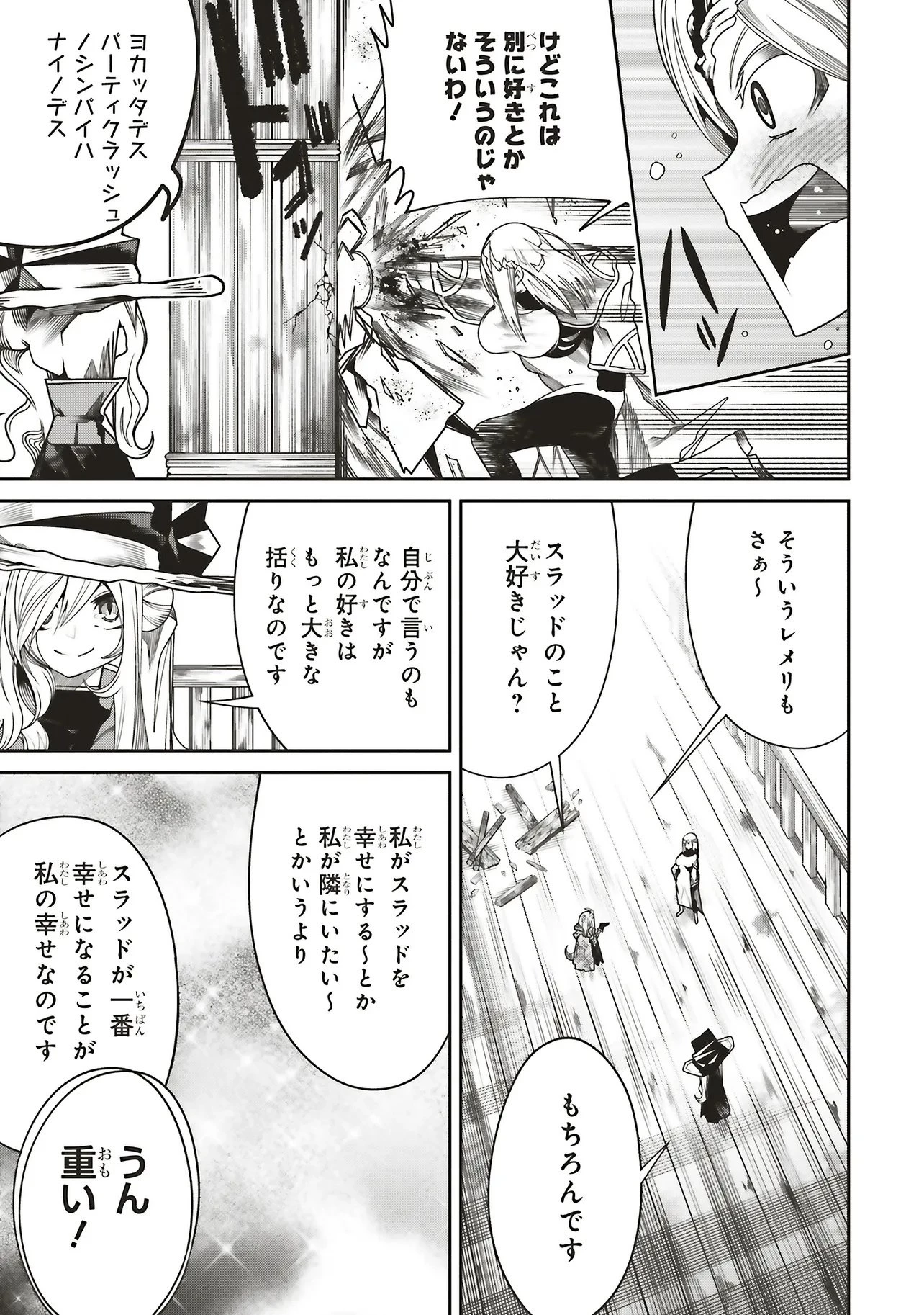 俺の『全自動支援（フルオートバフ）』で仲間たちが世界最強 ～そこにいるだけ無自覚無双～ 第35話 - 29