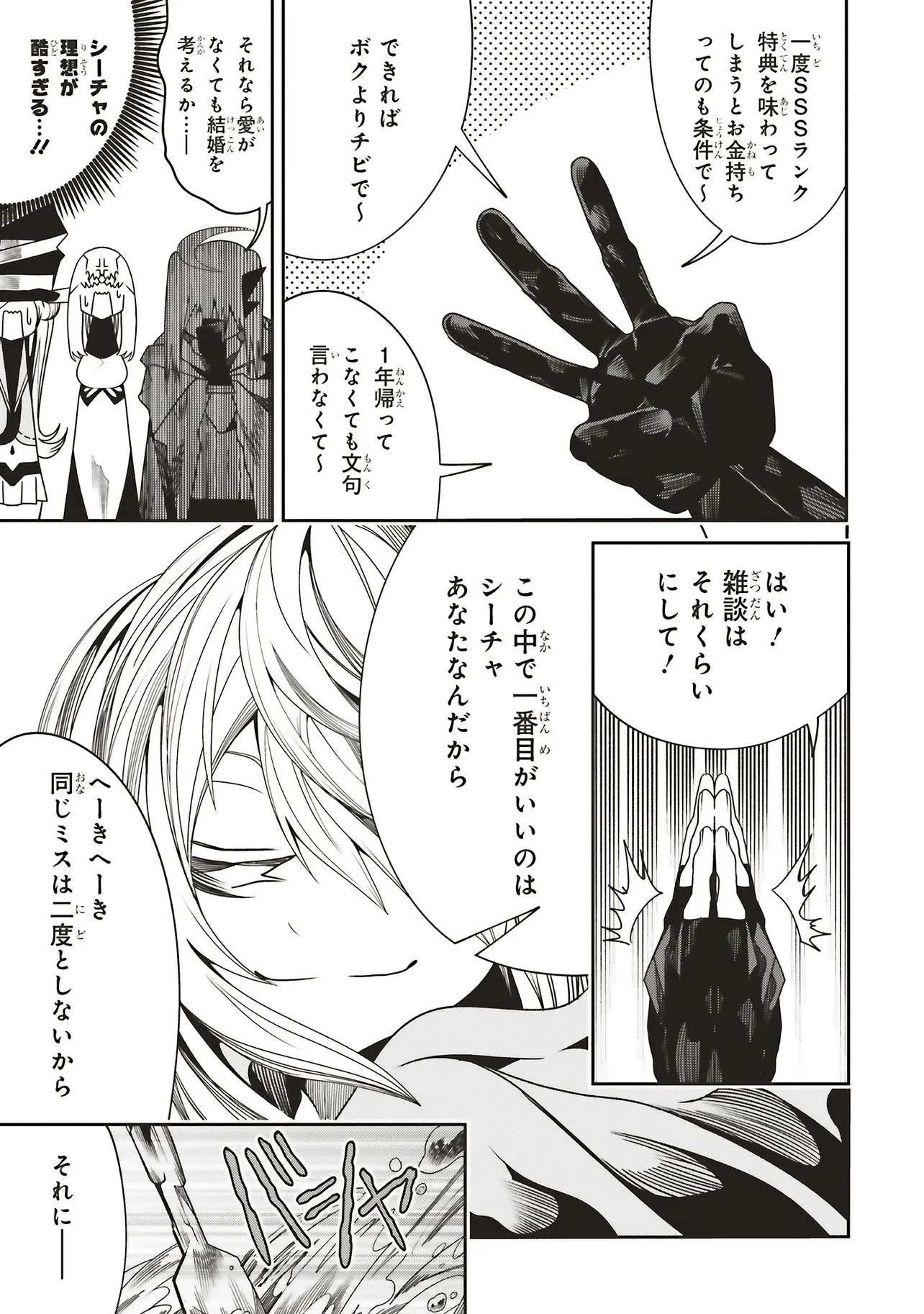 俺の『全自動支援（フルオートバフ）』で仲間たちが世界最強 ～そこにいるだけ無自覚無双～ 第35話 - 31