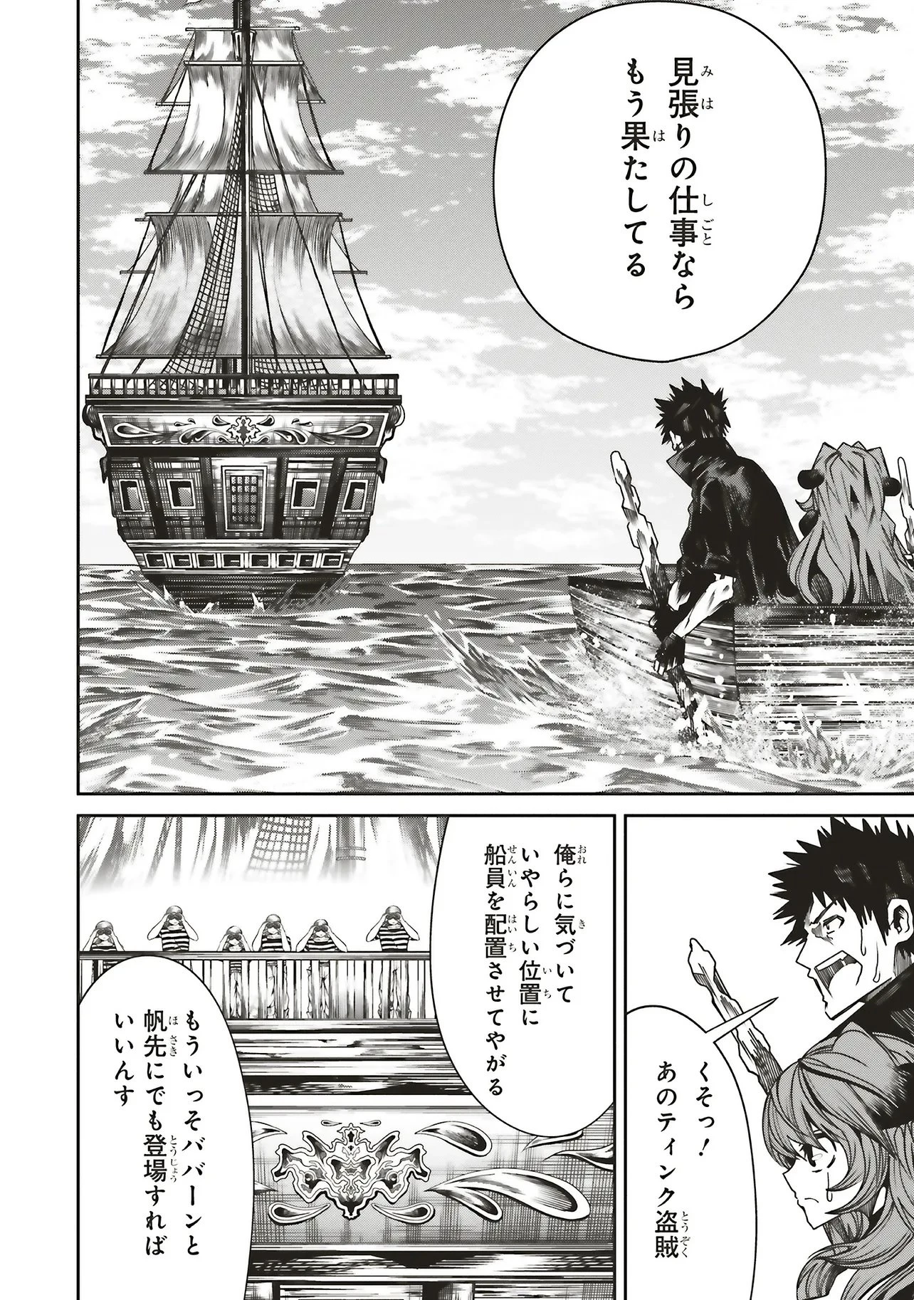 俺の『全自動支援（フルオートバフ）』で仲間たちが世界最強 ～そこにいるだけ無自覚無双～ 第35話 - 32