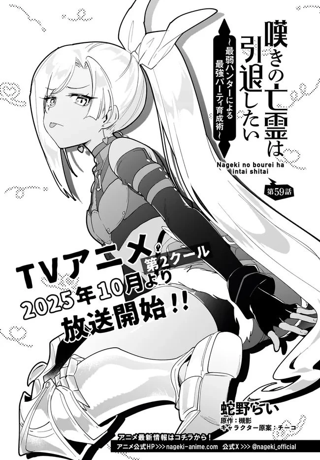 嘆きの亡霊は引退したい ～最弱ハンターによる最強パーティ育成術～ 第59話 - 1
