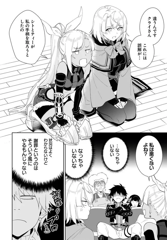 嘆きの亡霊は引退したい ～最弱ハンターによる最強パーティ育成術～ 第59話 - 2