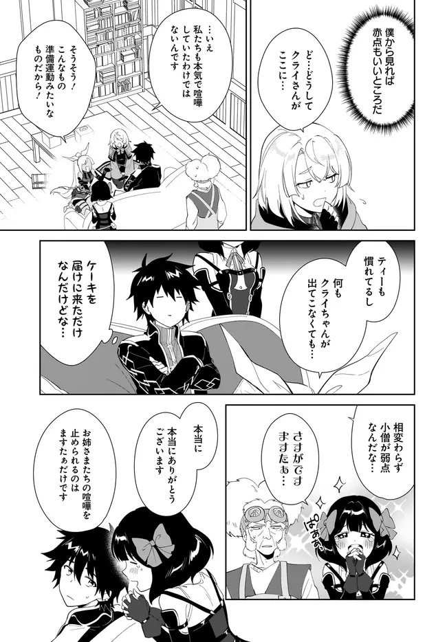 嘆きの亡霊は引退したい ～最弱ハンターによる最強パーティ育成術～ 第59話 - 3