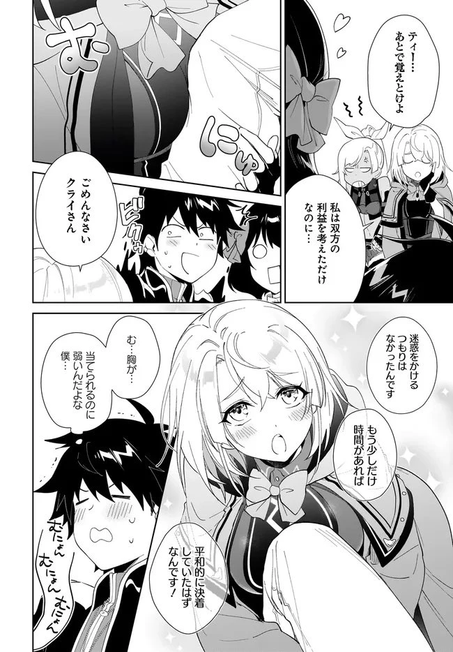 嘆きの亡霊は引退したい ～最弱ハンターによる最強パーティ育成術～ 第59.1話 - 4