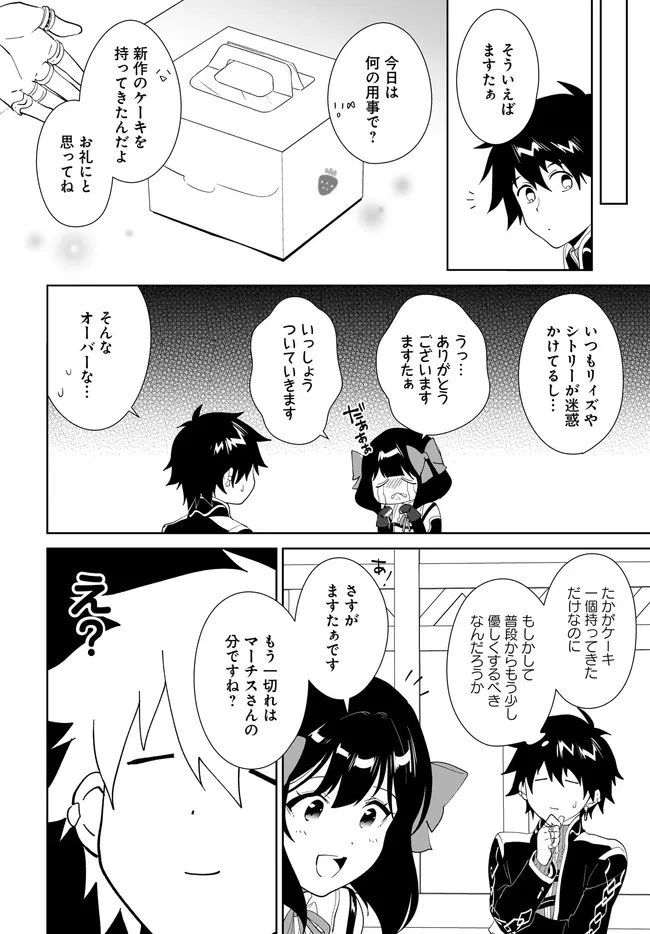 嘆きの亡霊は引退したい ～最弱ハンターによる最強パーティ育成術～ 第59.1話 - 6