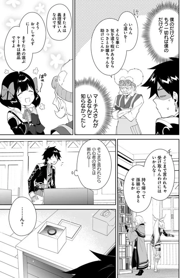 嘆きの亡霊は引退したい ～最弱ハンターによる最強パーティ育成術～ 第59.1話 - 7