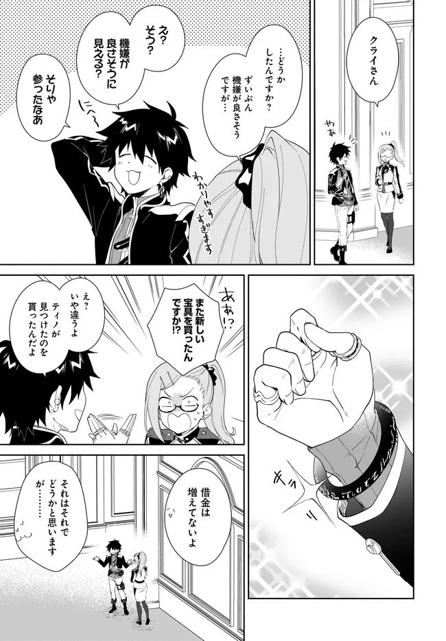 嘆きの亡霊は引退したい ～最弱ハンターによる最強パーティ育成術～ 第59.1話 - 9