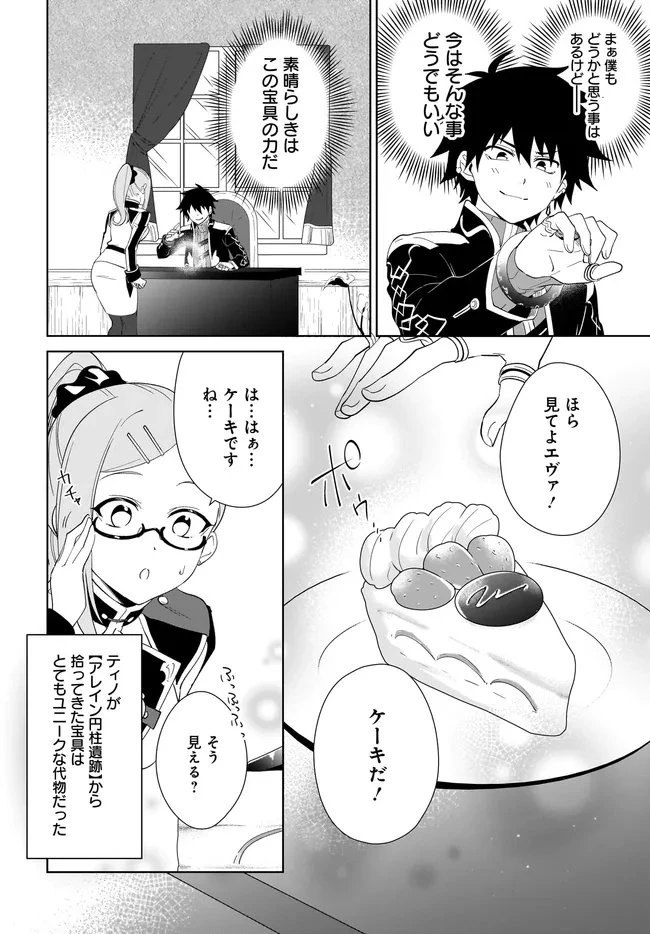 嘆きの亡霊は引退したい ～最弱ハンターによる最強パーティ育成術～ 第59.1話 - 10