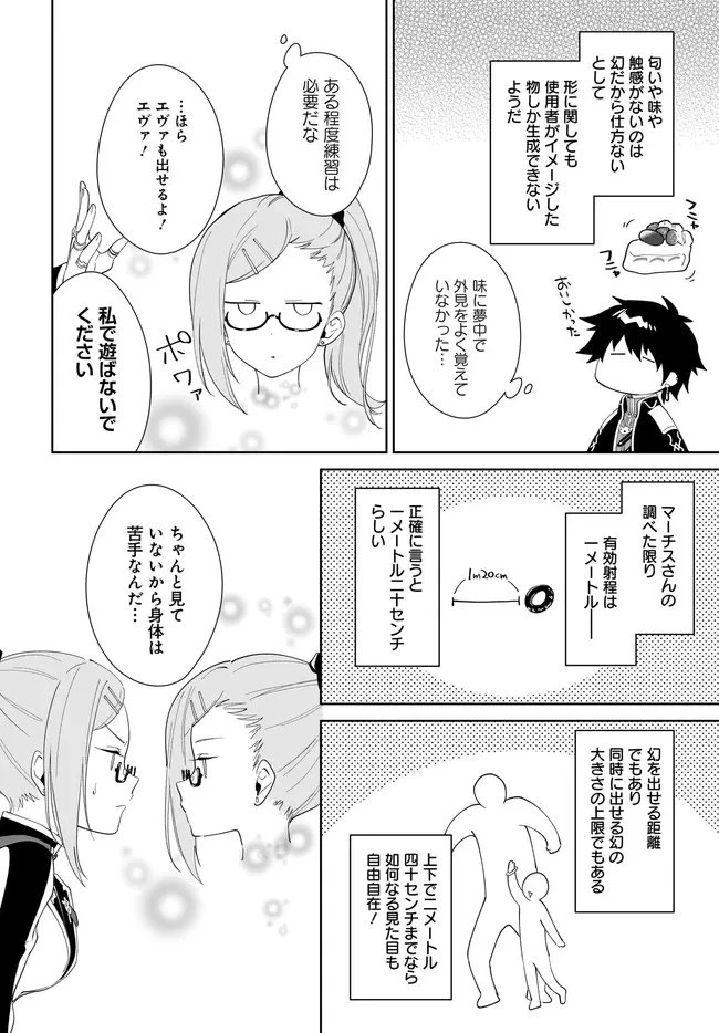 嘆きの亡霊は引退したい ～最弱ハンターによる最強パーティ育成術～ 第59.1話 - 12