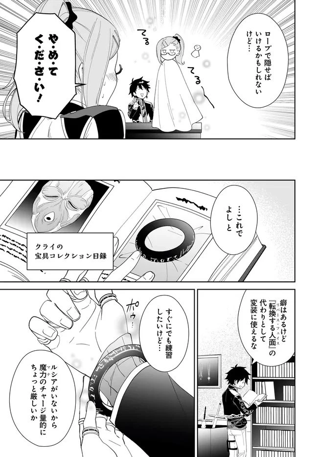 嘆きの亡霊は引退したい ～最弱ハンターによる最強パーティ育成術～ 第59.1話 - 13