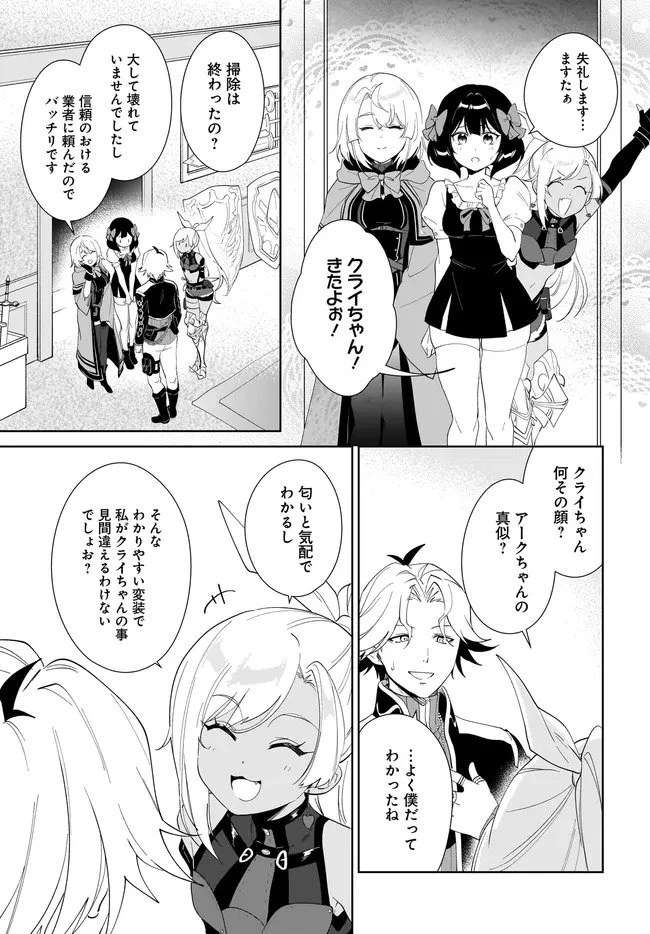 嘆きの亡霊は引退したい ～最弱ハンターによる最強パーティ育成術～ 第59.1話 - 15