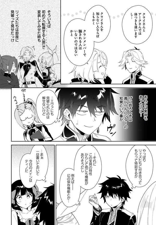 嘆きの亡霊は引退したい ～最弱ハンターによる最強パーティ育成術～ 第59.1話 - 16