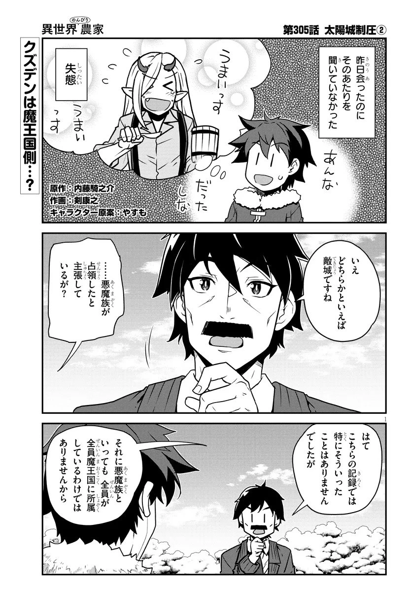 異世界のんびり農家 第305話 - 1