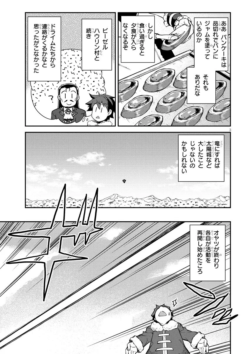 異世界のんびり農家 第305話 - 3