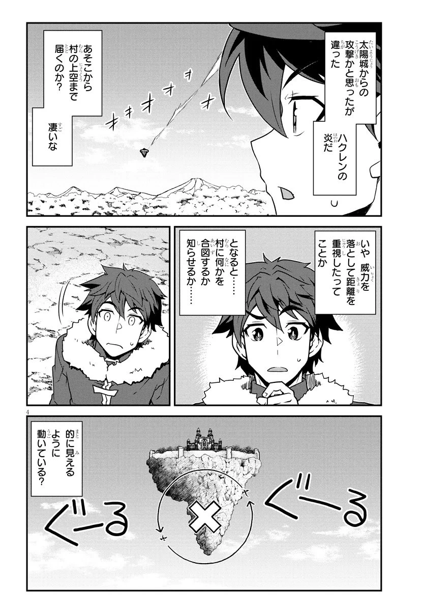 異世界のんびり農家 第305話 - 4