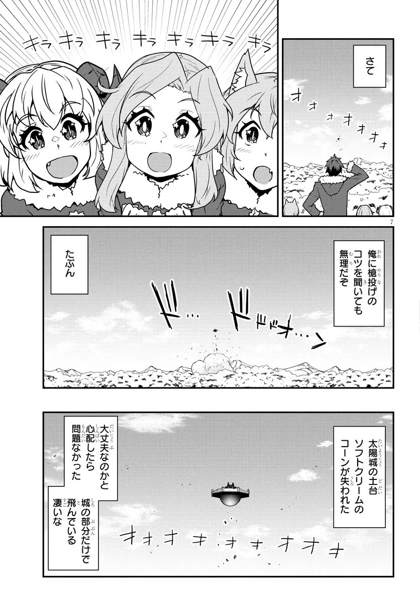 異世界のんびり農家 第305話 - 7