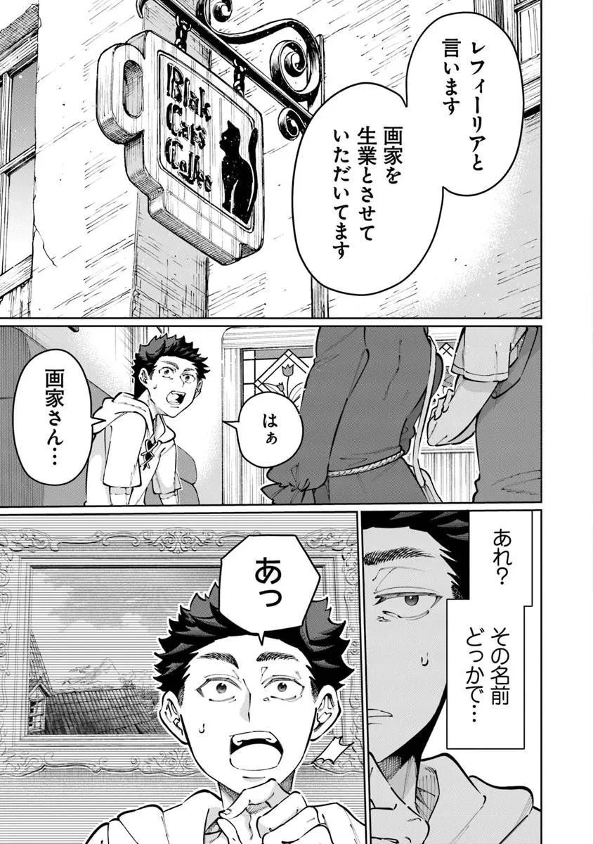 異世界ではじめる二拠点生活 ～空間魔法で王都と田舎をいったりきたり～ 第32話 - 2