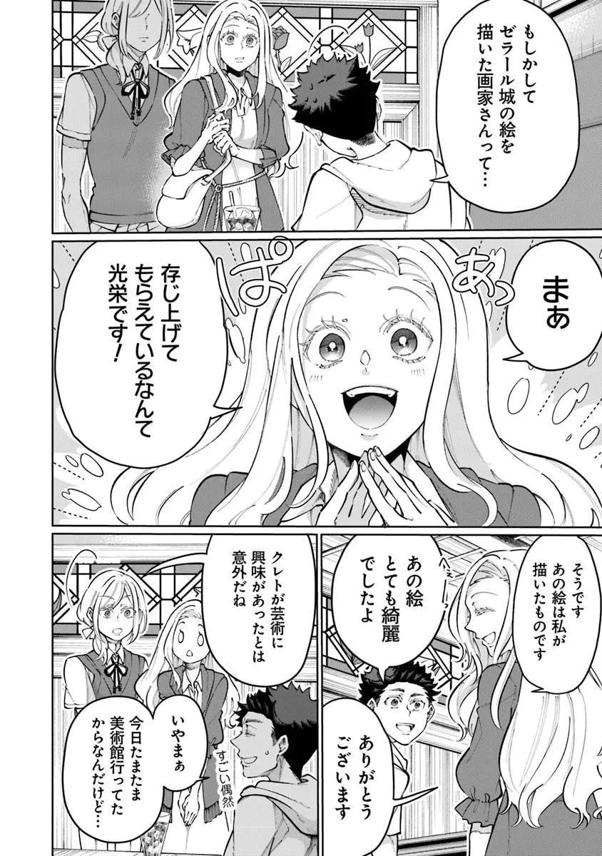 異世界ではじめる二拠点生活 ～空間魔法で王都と田舎をいったりきたり～ 第32話 - 3