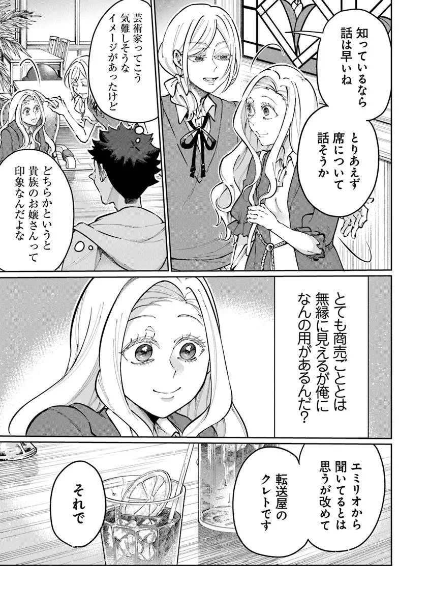 異世界ではじめる二拠点生活 ～空間魔法で王都と田舎をいったりきたり～ 第32話 - 4