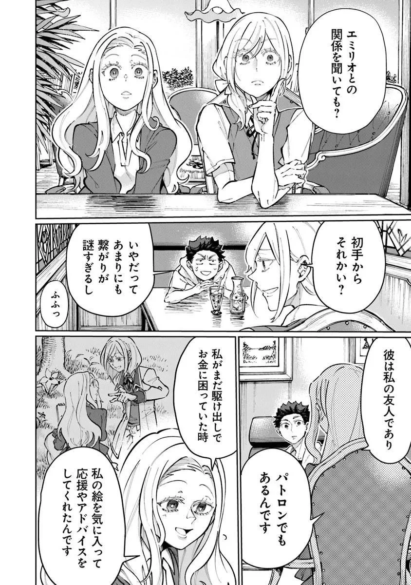 異世界ではじめる二拠点生活 ～空間魔法で王都と田舎をいったりきたり～ 第32話 - 5