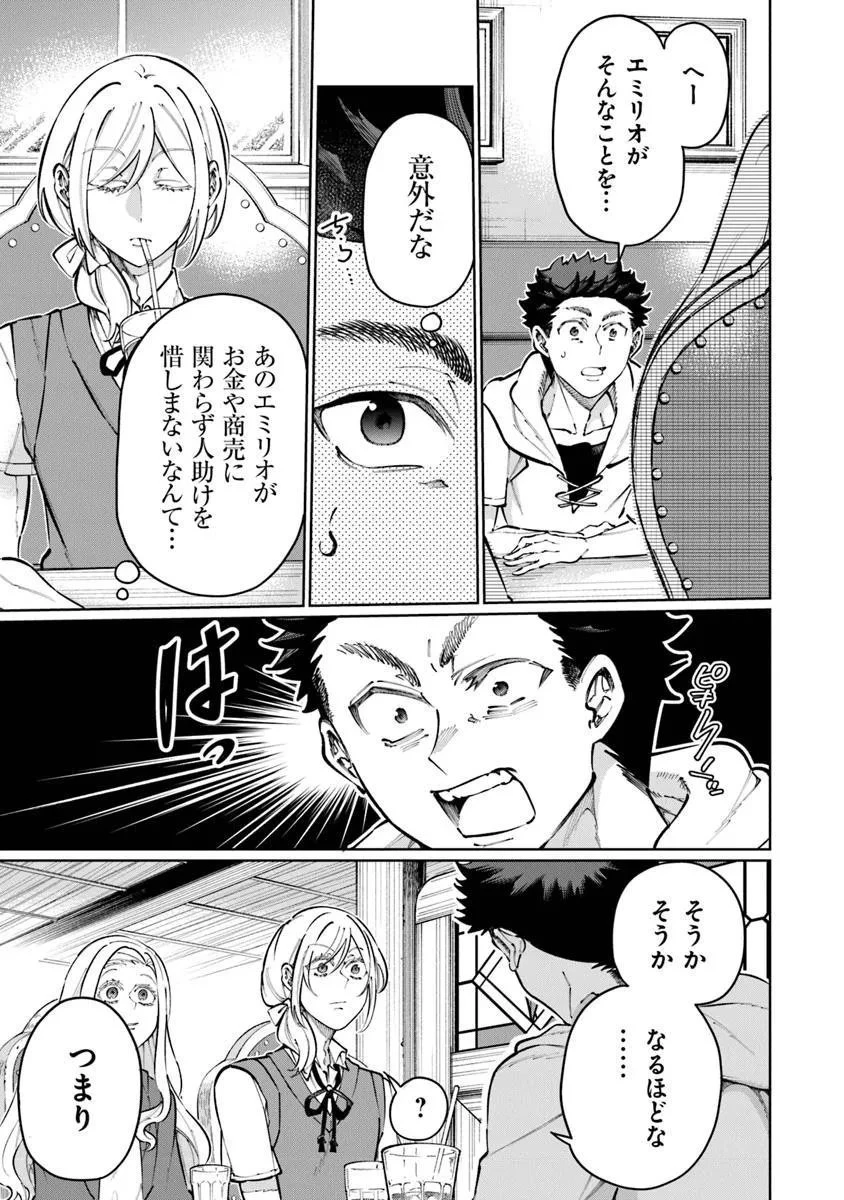 異世界ではじめる二拠点生活 ～空間魔法で王都と田舎をいったりきたり～ 第32話 - 6