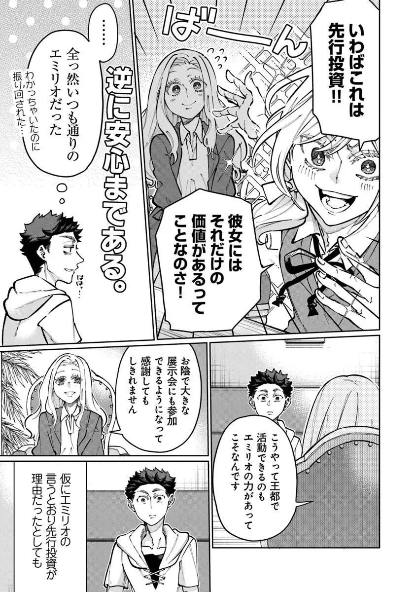 異世界ではじめる二拠点生活 ～空間魔法で王都と田舎をいったりきたり～ 第32話 - 10