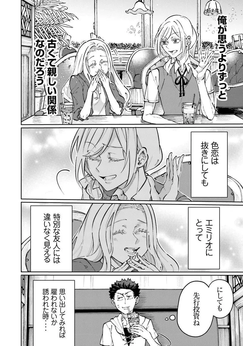 異世界ではじめる二拠点生活 ～空間魔法で王都と田舎をいったりきたり～ 第32話 - 11