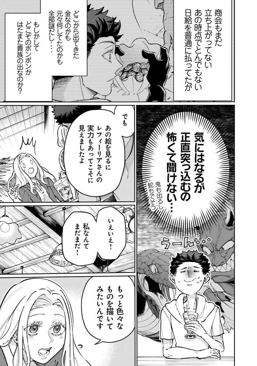 異世界ではじめる二拠点生活 ～空間魔法で王都と田舎をいったりきたり～ 第32話 - 12