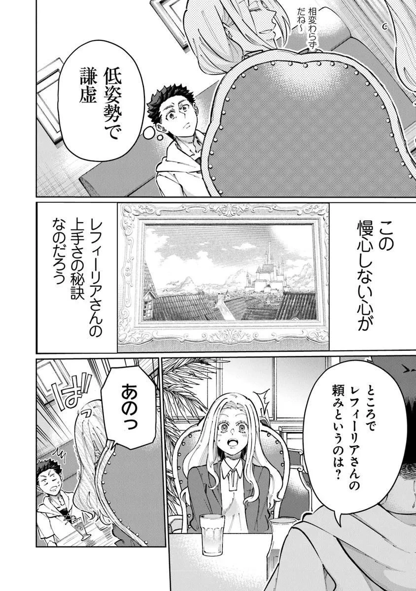 異世界ではじめる二拠点生活 ～空間魔法で王都と田舎をいったりきたり～ 第32話 - 13