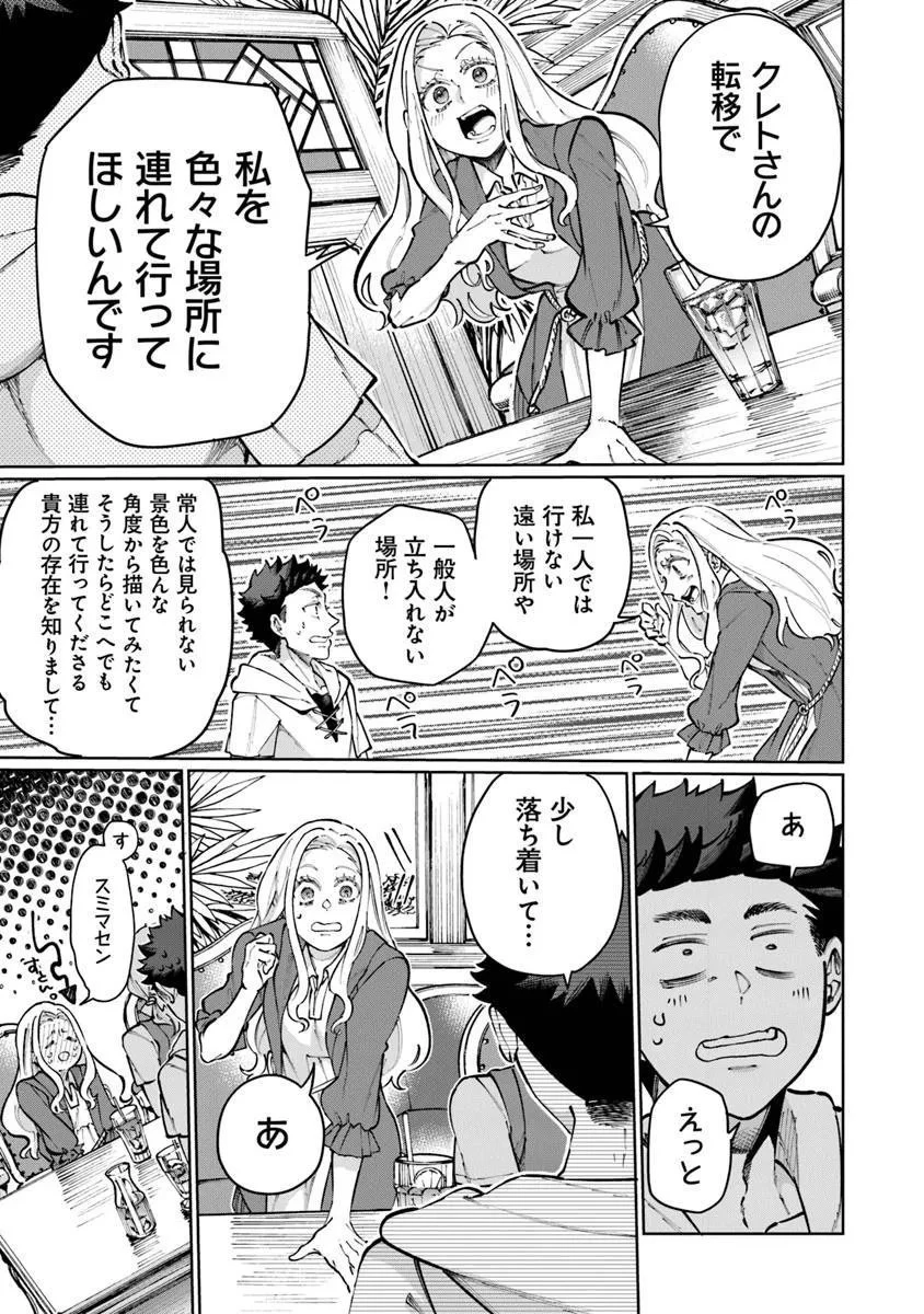 異世界ではじめる二拠点生活 ～空間魔法で王都と田舎をいったりきたり～ 第32話 - 14