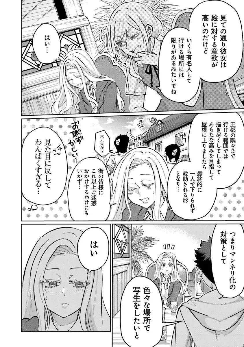 異世界ではじめる二拠点生活 ～空間魔法で王都と田舎をいったりきたり～ 第32話 - 15