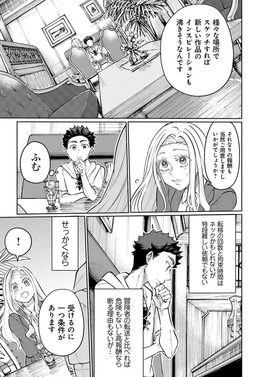 異世界ではじめる二拠点生活 ～空間魔法で王都と田舎をいったりきたり～ 第32話 - 16