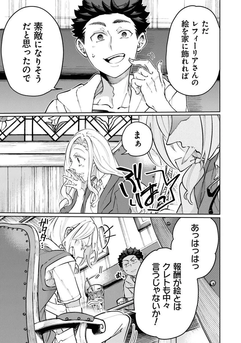 異世界ではじめる二拠点生活 ～空間魔法で王都と田舎をいったりきたり～ 第32話 - 18