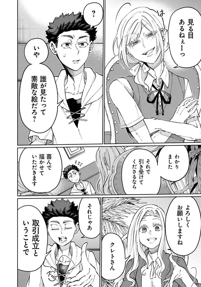 異世界ではじめる二拠点生活 ～空間魔法で王都と田舎をいったりきたり～ 第32話 - 19