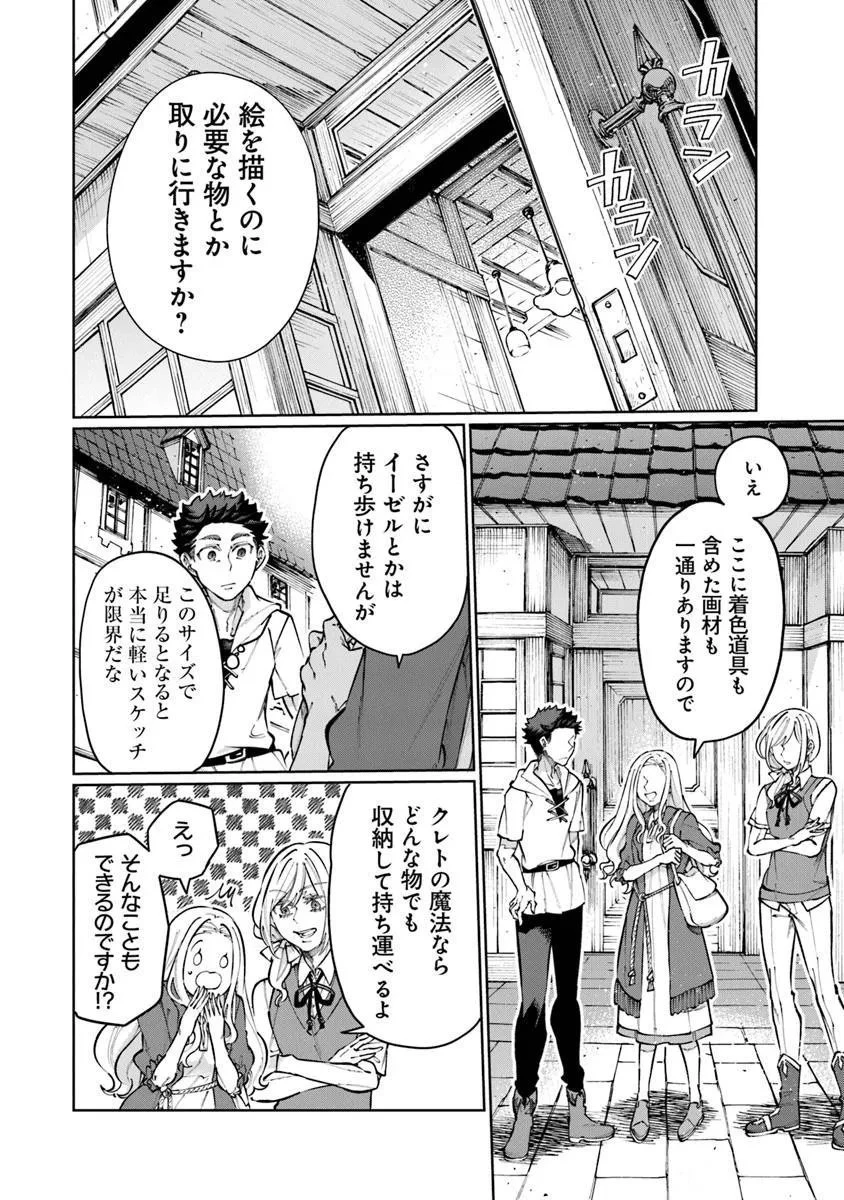 異世界ではじめる二拠点生活 ～空間魔法で王都と田舎をいったりきたり～ 第32話 - 21