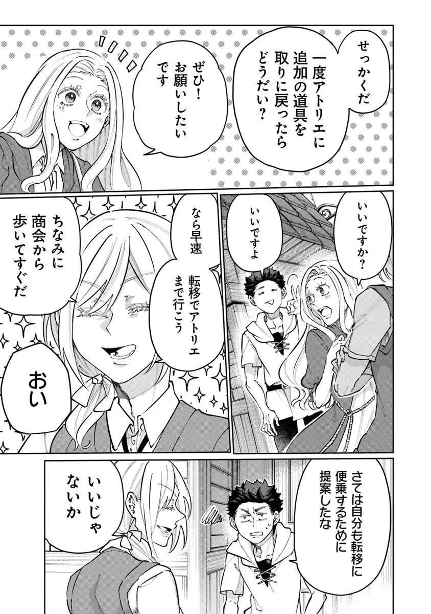 異世界ではじめる二拠点生活 ～空間魔法で王都と田舎をいったりきたり～ 第32話 - 22