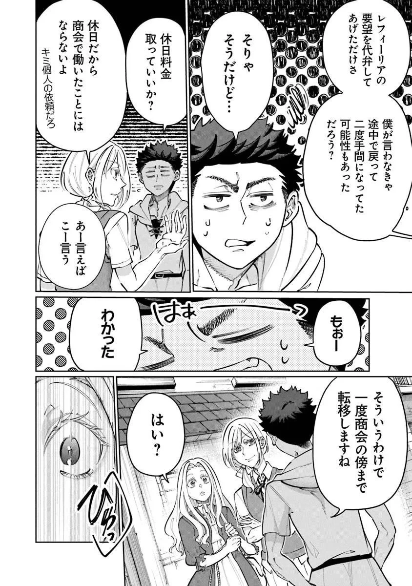 異世界ではじめる二拠点生活 ～空間魔法で王都と田舎をいったりきたり～ 第32話 - 23